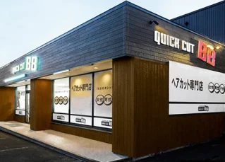 クイックカットBB