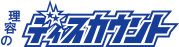 理容のディスカウント ロゴ